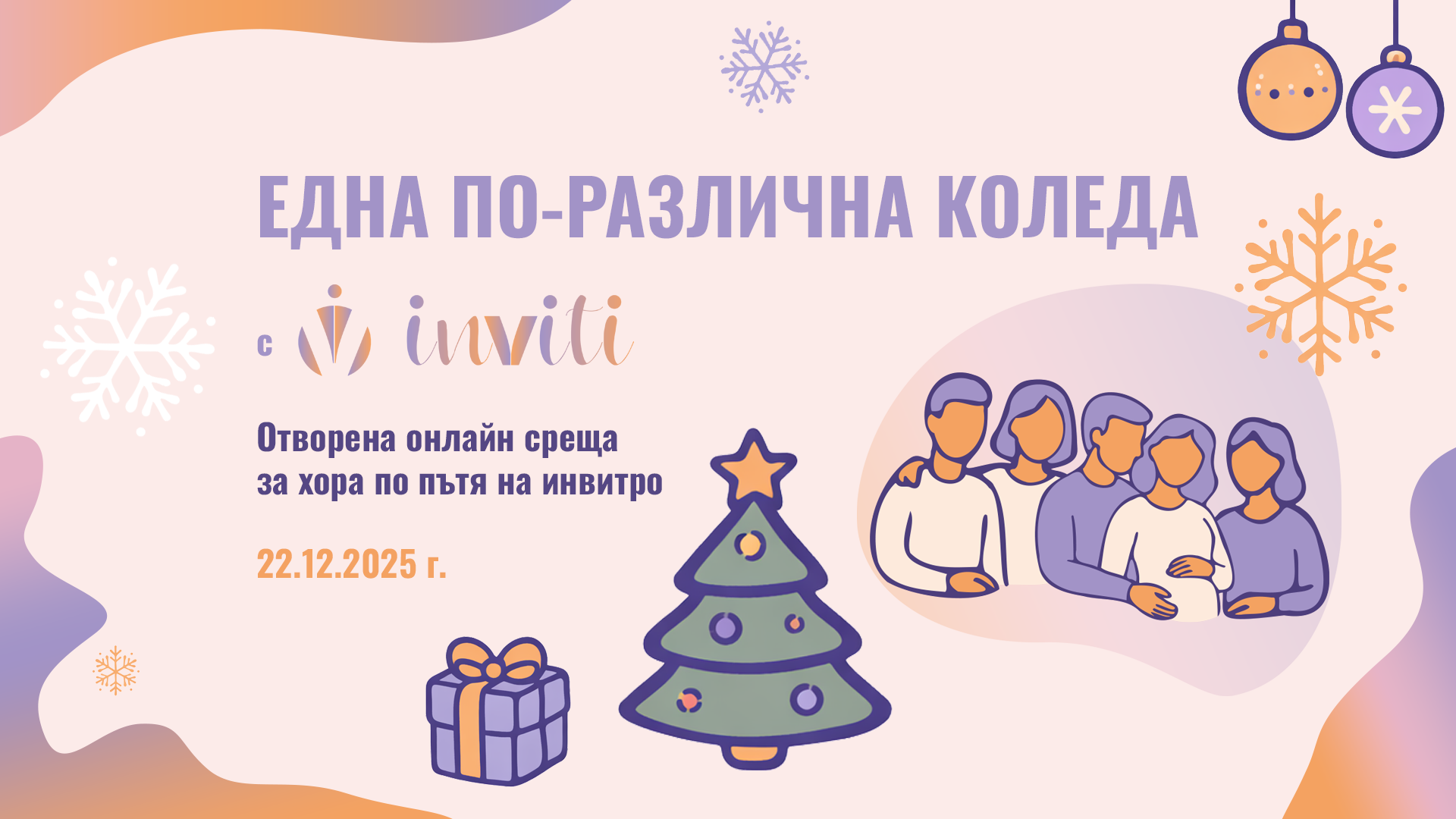 Една по-различна Коледа